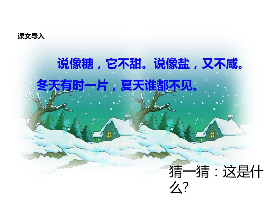 部编本人教版语文二年级上册《雪孩子》公开课课件.ppt_第2页