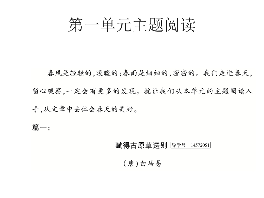 部编新人教版二年级语文下册：期末总复习主题阅读课件.ppt_第1页