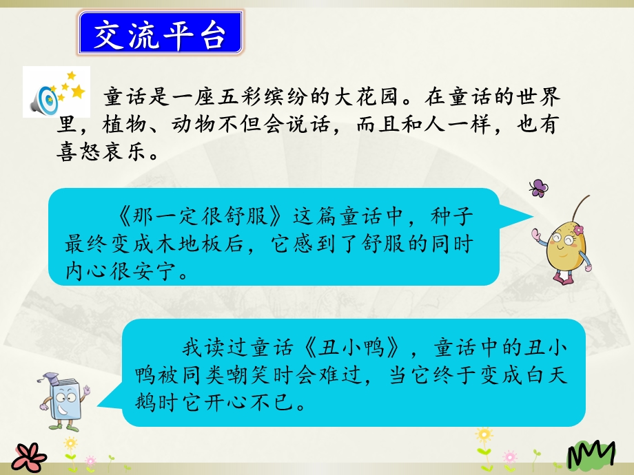 部编语文三年级上册语文课件语文园地三(优质课件).pptx_第2页