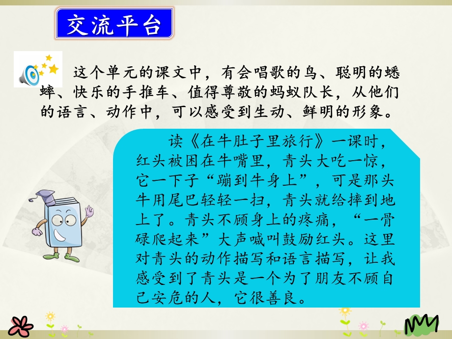 部编语文三年级上册语文课件语文园地三(优质课件).pptx_第3页