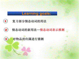 初中情态动词讲解ppt课件.ppt