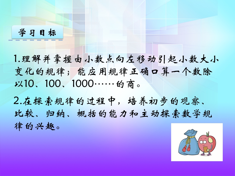 苏教版五年级数学上册《54小数点位置的移动规律(向左)》课件.pptx_第3页