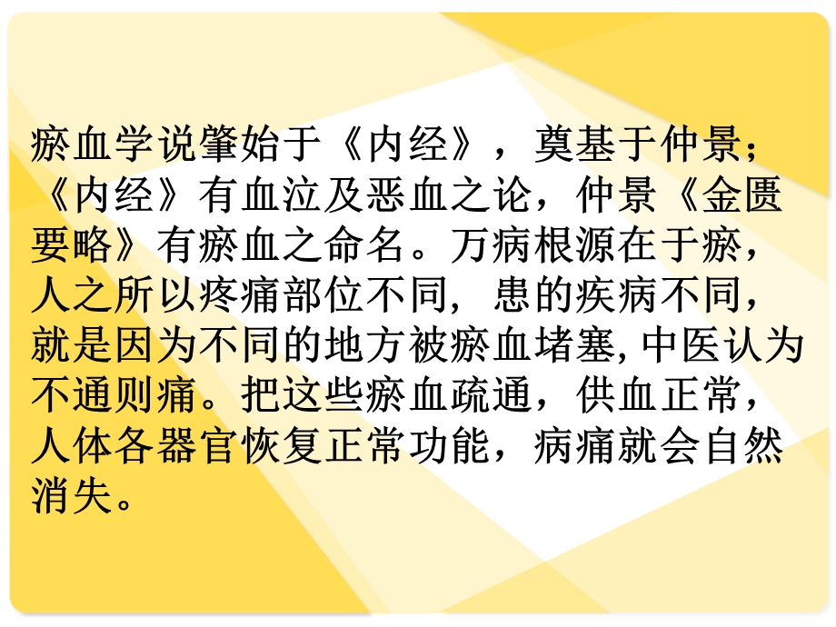 刺血疗法讲义PPT课件.ppt_第3页