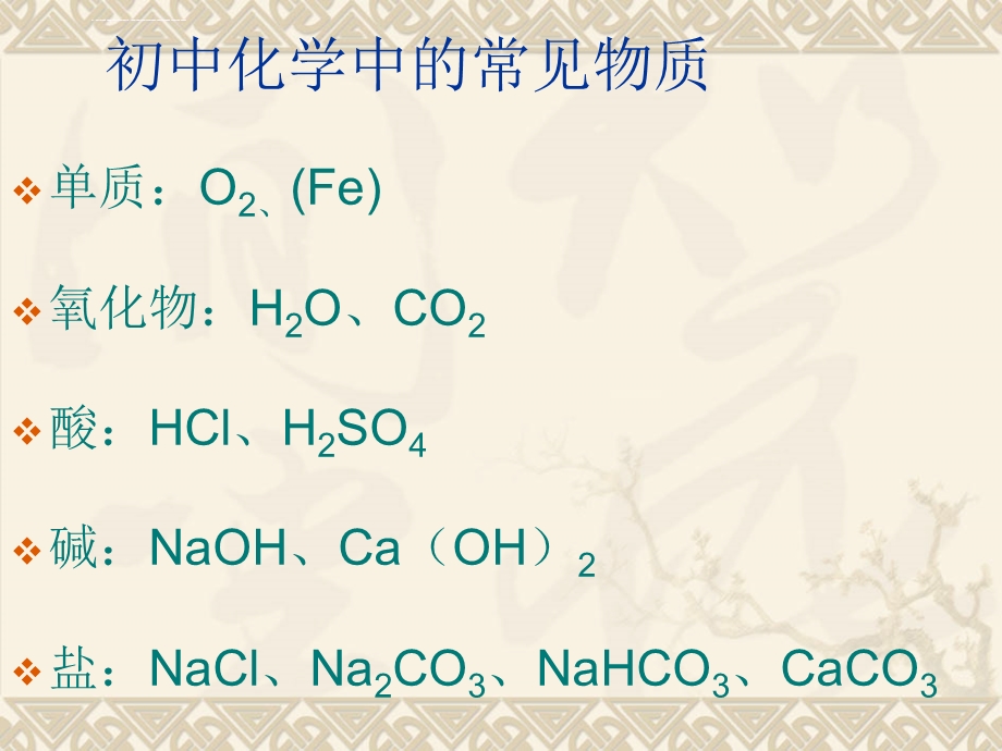 初中常见物质间的转化关系推断题关键ppt课件.ppt_第2页