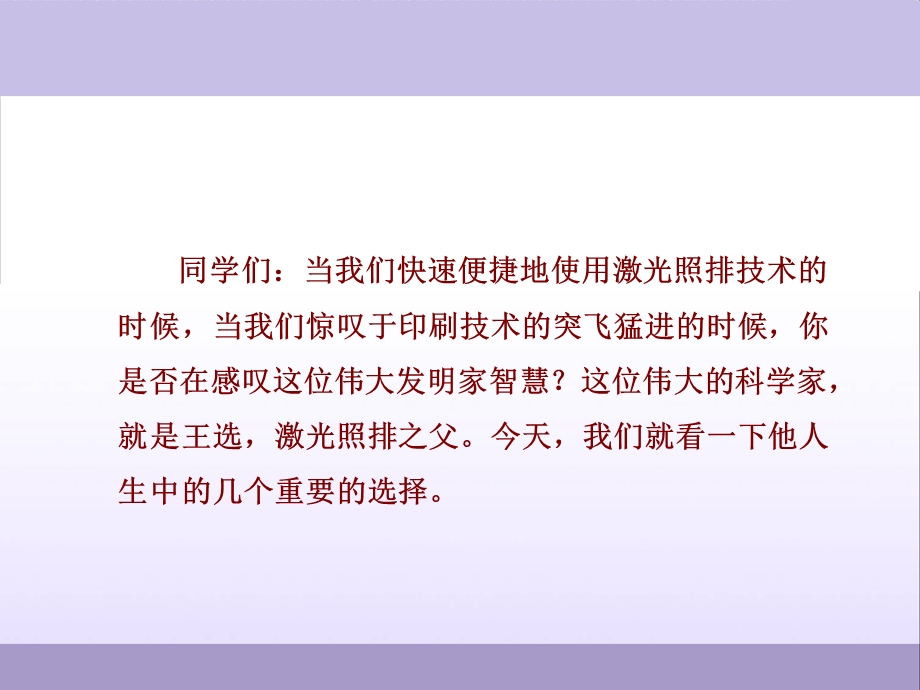 部编语文八年级下册15我一生中的重要选择(精质课件).ppt_第3页