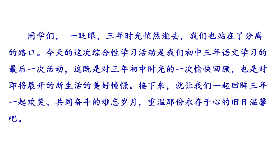 部编版语文九年级下册第二单元综合性学习《岁月如歌——我们的初中生活》教学课件.pptx_第1页