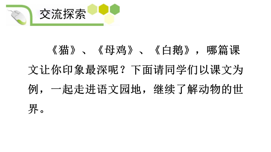 部编版语文四年级下册经典教案语文园地四课件.pptx_第2页