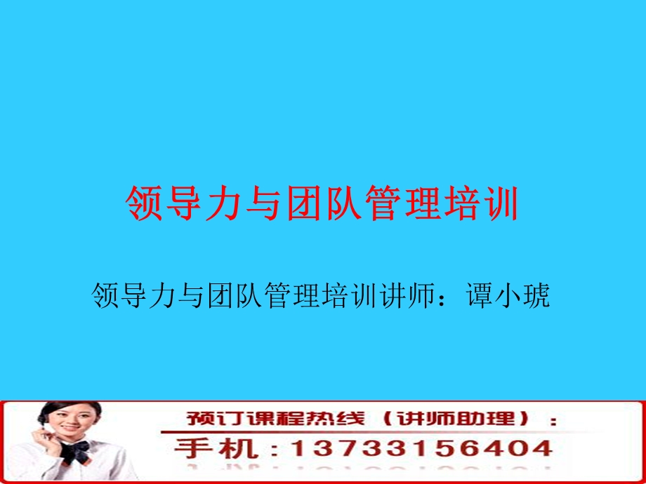 领导力与团队管理培训课件.ppt_第1页