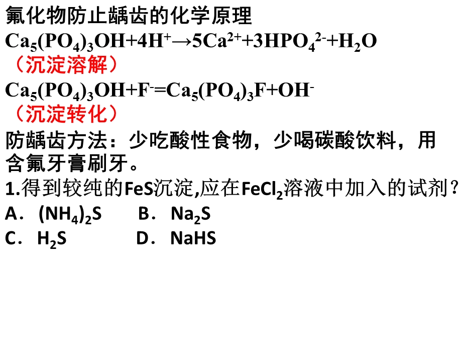 高三化学Ksp图像分析课件.ppt_第3页