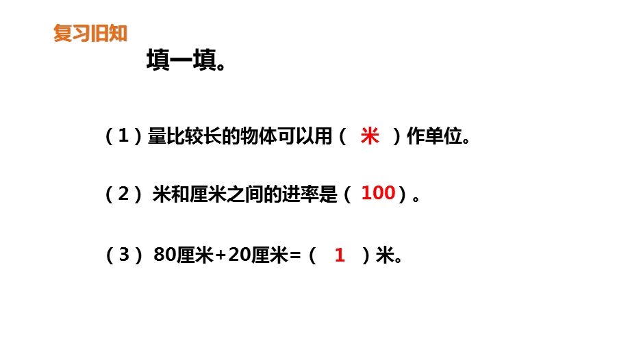 部编版人教版二年级数学上册《认识线段和画线段》课件.pptx_第2页