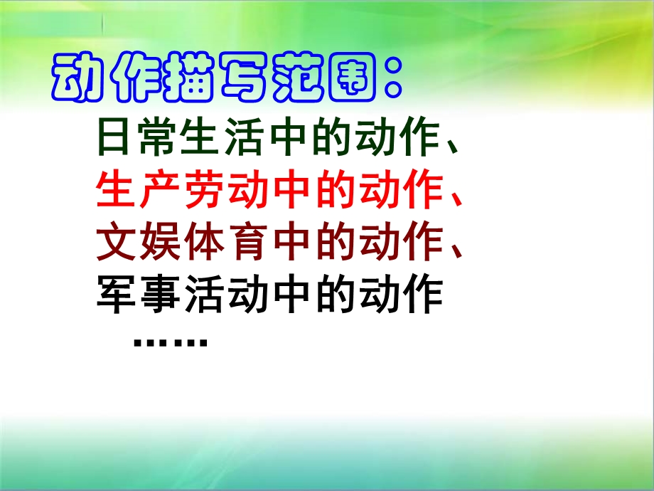 动作描写片段练习ppt课件.ppt_第3页