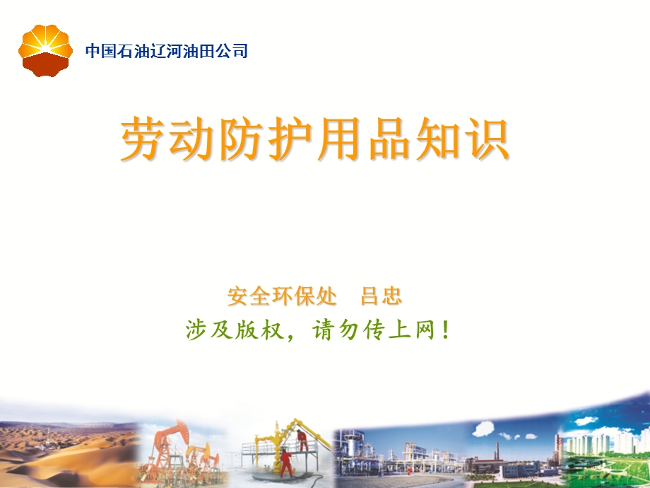 劳动防护用品ppt课件.ppt_第1页