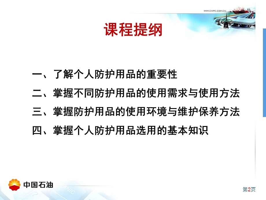 劳动防护用品ppt课件.ppt_第2页