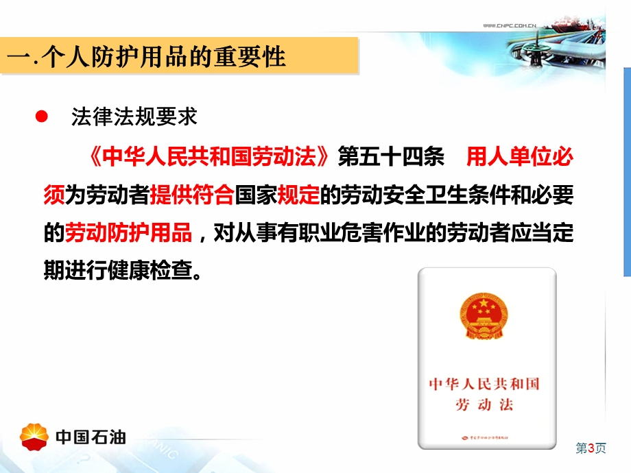 劳动防护用品ppt课件.ppt_第3页