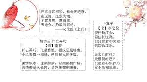 部编版语文八年级下册12《诗经》二首课件(24张).pptx