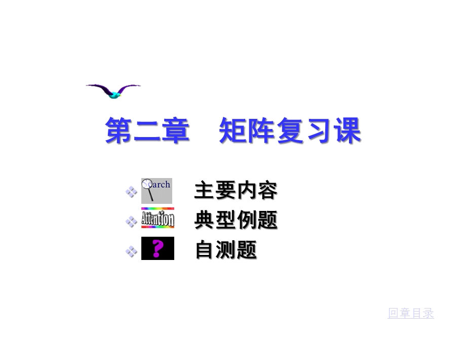 高二数学矩阵和行列式初步课件.ppt_第1页