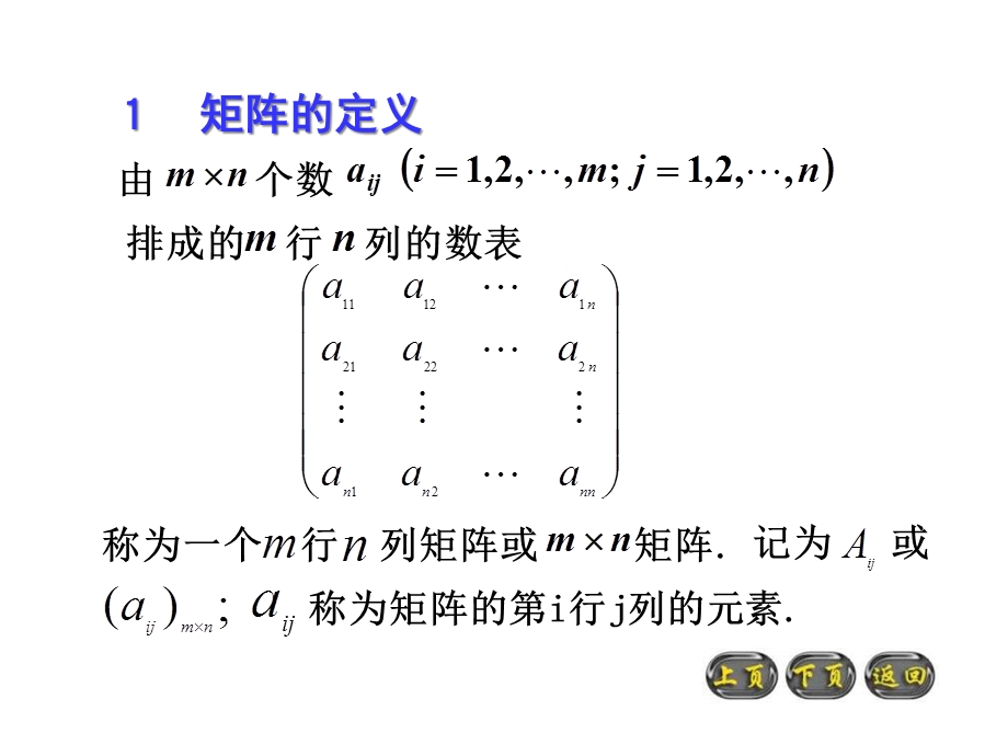高二数学矩阵和行列式初步课件.ppt_第3页