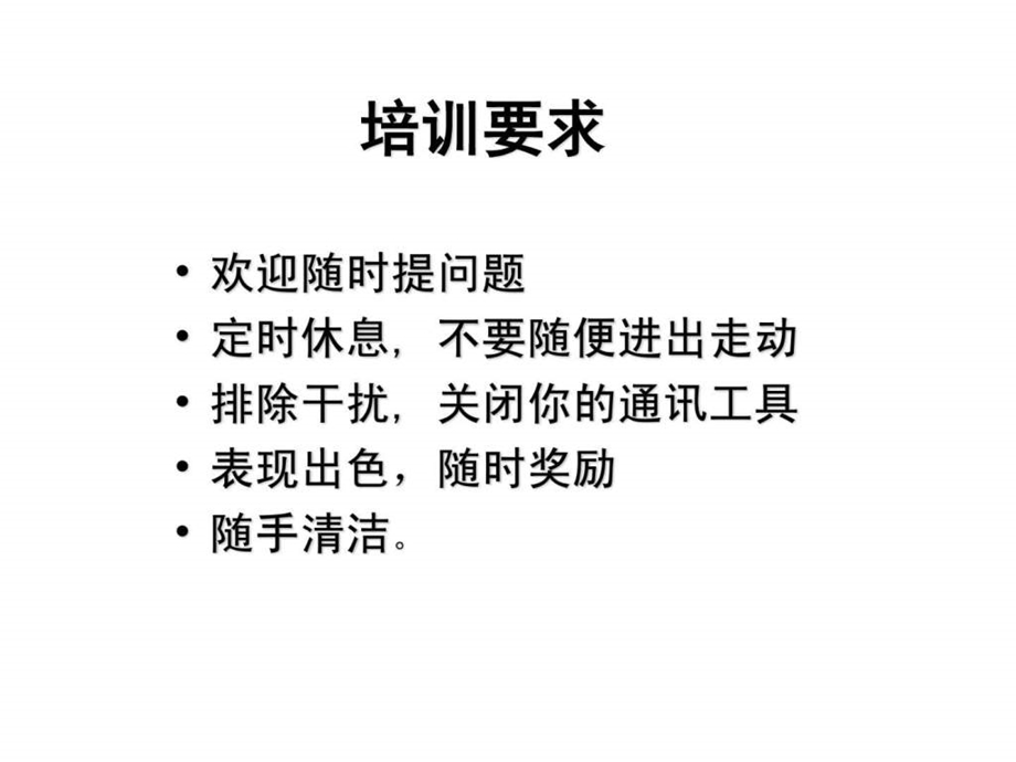 高效能团队建设讲师版课件.ppt_第3页