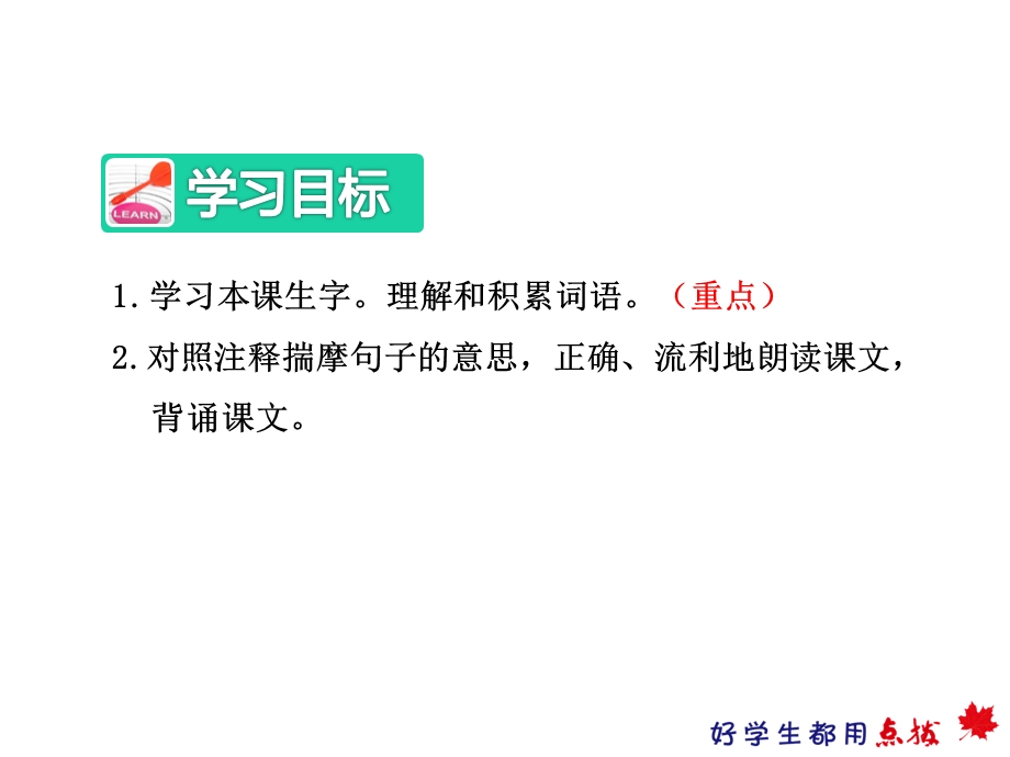 部编本人教版二年级语文上册21课件狐假虎威【第1课时】.ppt_第1页