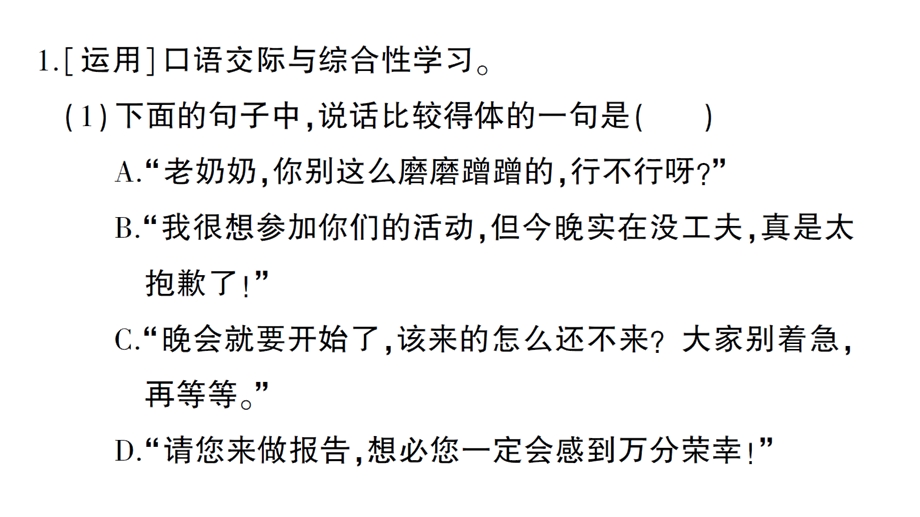 部编版小升初语文冲刺复习专题六口语交际及综合实践——(一)口语交际课件.ppt_第2页