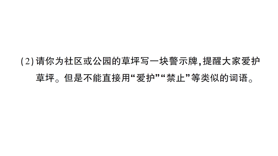 部编版小升初语文冲刺复习专题六口语交际及综合实践——(一)口语交际课件.ppt_第3页