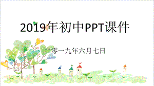 初中生物七年级下册《12第12章 人体的自我调节》PPT课件.ppt