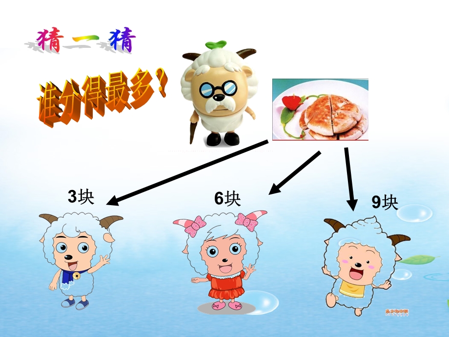 分数的基本性质好ppt课件.ppt_第2页