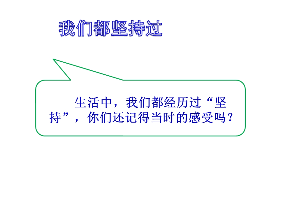 部编人教版道德与法治二年级下册：15坚持才会有收获课件(公开课课件).pptx_第2页