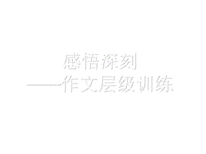 利用结尾升华文章主题ppt课件.ppt