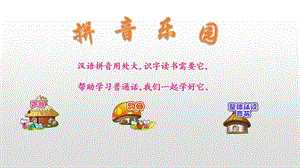 部编版一年级上册语文课件：汉语拼音gkh上课用.pptx