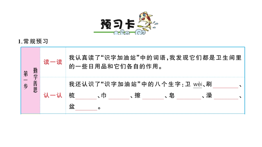 部编版语文课件一年级下册语文园地八课件.ppt_第2页