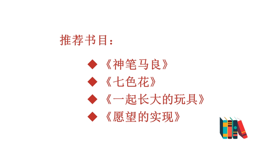 部编版人教版二年级语文下册课件快乐读书吧：读读儿童故事.pptx_第3页