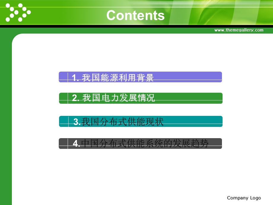 分布式能源发展现状ppt课件.ppt_第2页