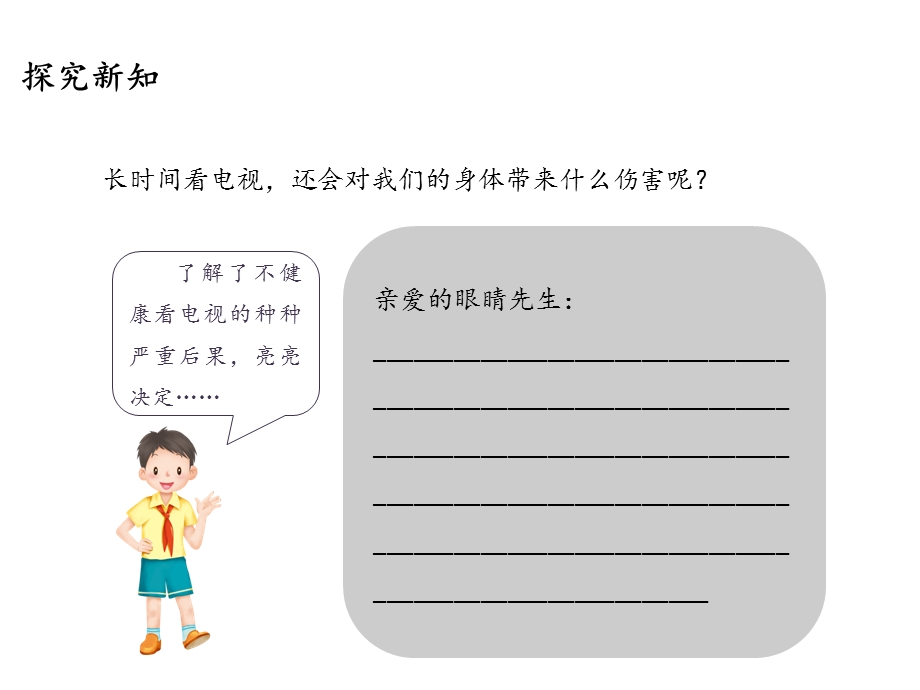 部编道德与法治小学四年级上册7健康看电视+8网络新世界课件.ppt_第3页