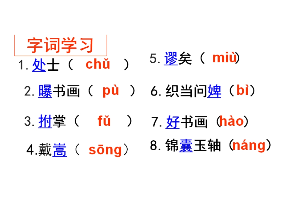 部编版六年级语文上册第21课文言文二则书戴嵩画牛课件.ppt_第2页