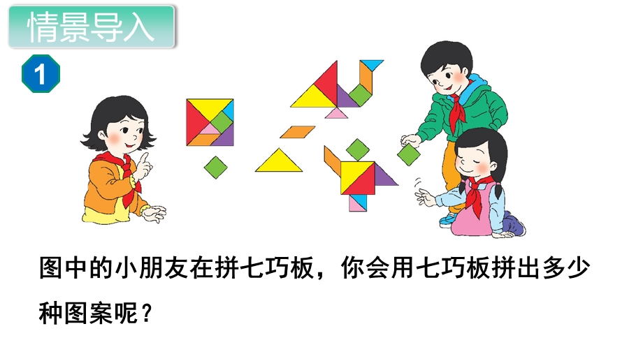 部编人教版二年级数学上册《表内乘法二(全章)》教学课件.ppt_第2页