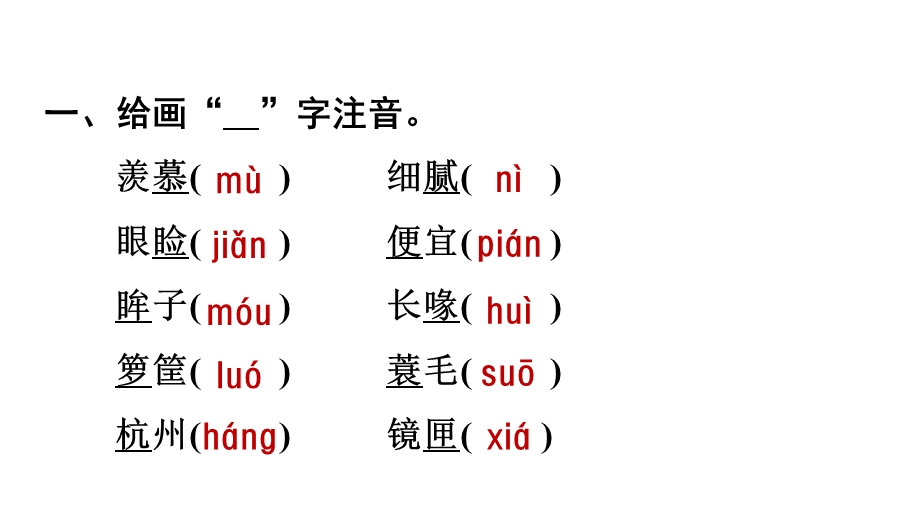 部编版五年级语文上册《第一单元》专项复习课件.ppt_第2页