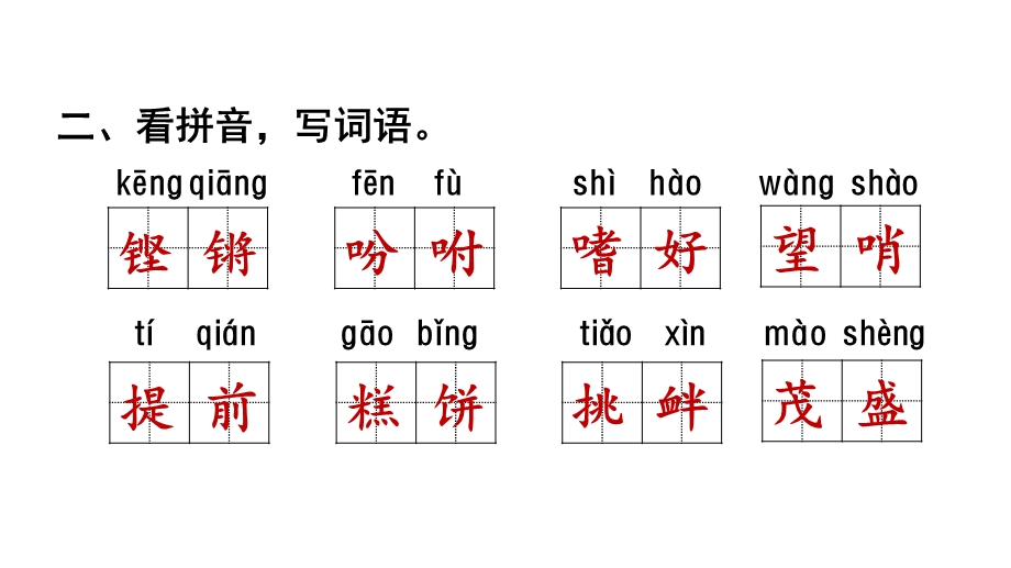 部编版五年级语文上册《第一单元》专项复习课件.ppt_第3页