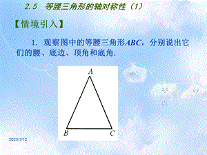 苏科初中数学八上《25等腰三角形的轴对称性》课件.ppt