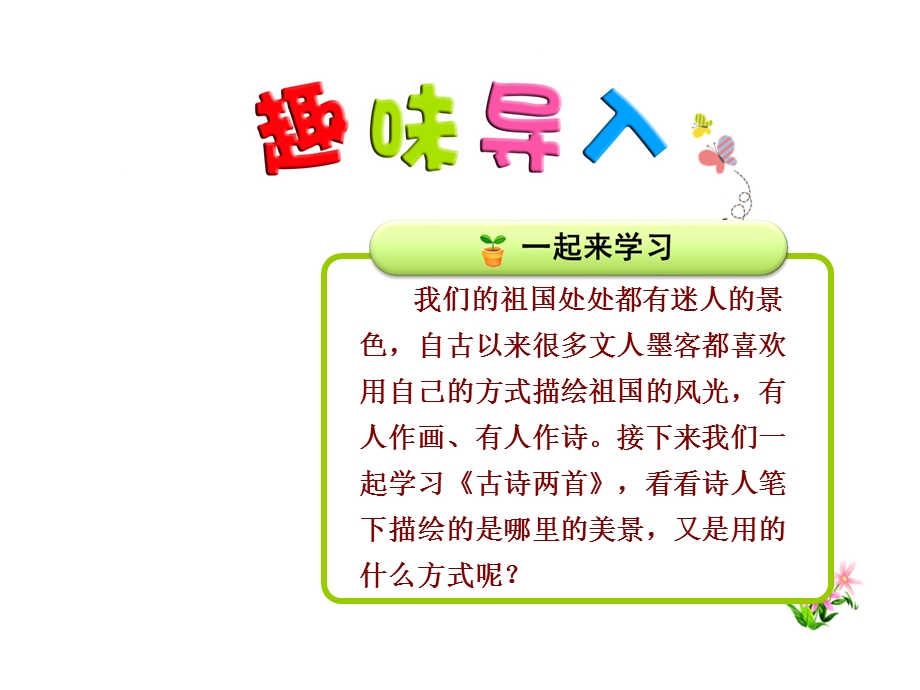 部编版人教版二年级语文上册18课件古诗两首1.ppt_第1页