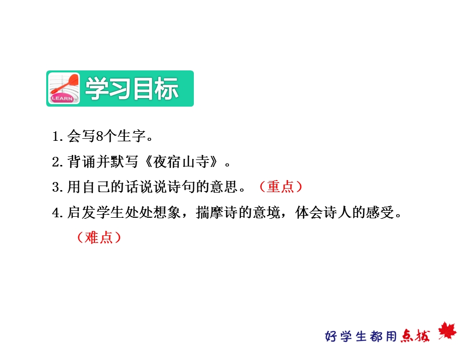 部编版人教版二年级语文上册18课件古诗两首1.ppt_第3页