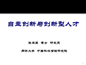 创新型人才的培养模式ppt课件.ppt