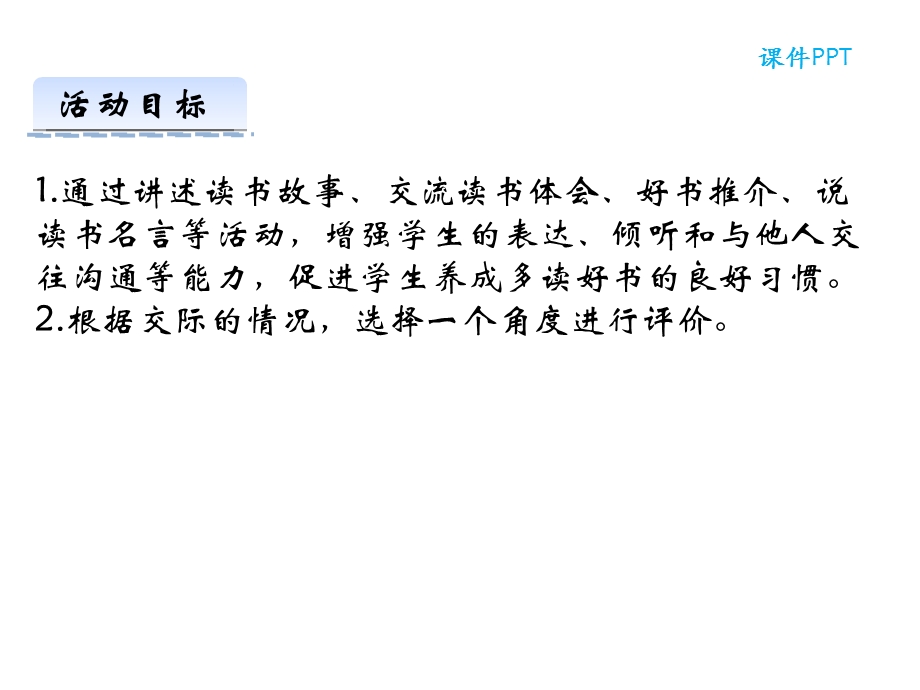 部编本人教版七年级语文上册第四单元综合性学习课件公开课课件.ppt_第2页