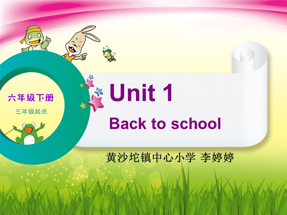 辽宁师大版三年级起点六年级下册英语《Unit1Backtoschool》(一等奖课件).pptx_第1页