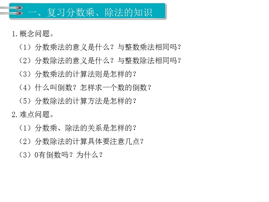 部编版六年级数学上册《总复习全部》教学课件.ppt_第2页