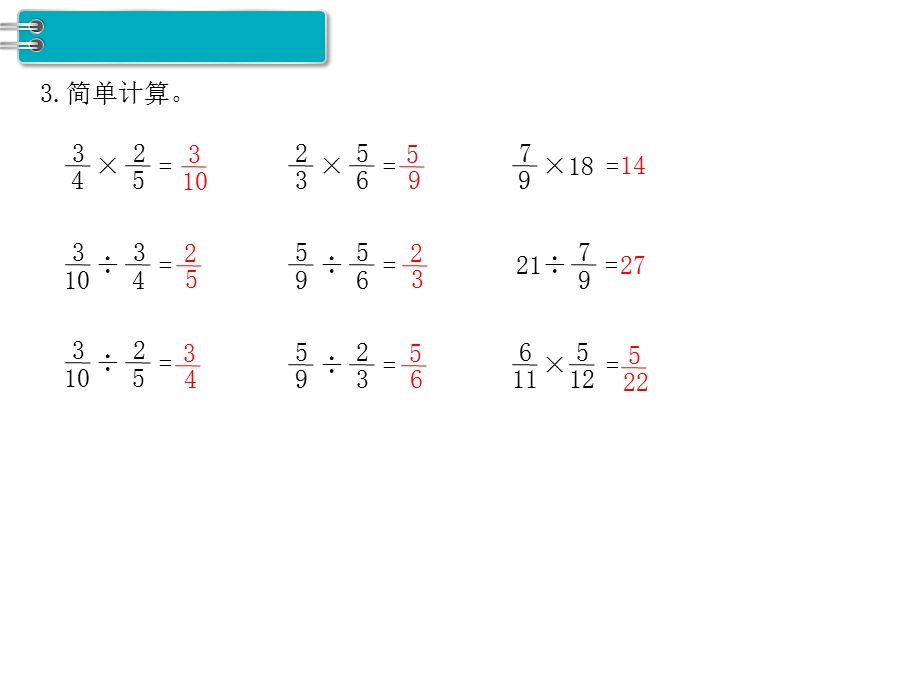 部编版六年级数学上册《总复习全部》教学课件.ppt_第3页