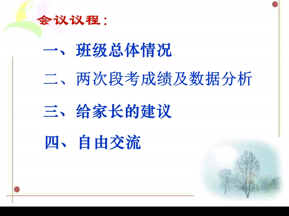 初三中考冲刺家长会ppt课件.ppt_第3页