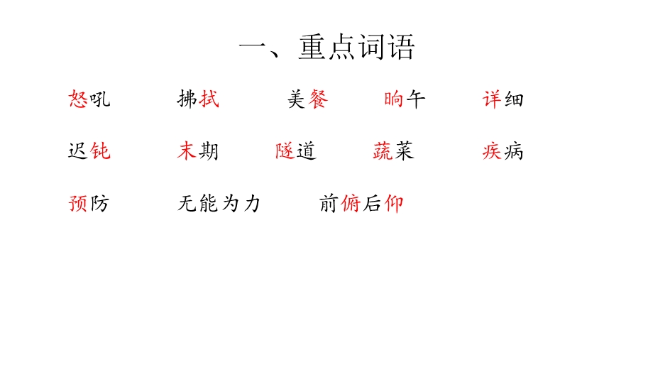 部编四年级语文下册第二单元知识点(定)课件.pptx_第3页