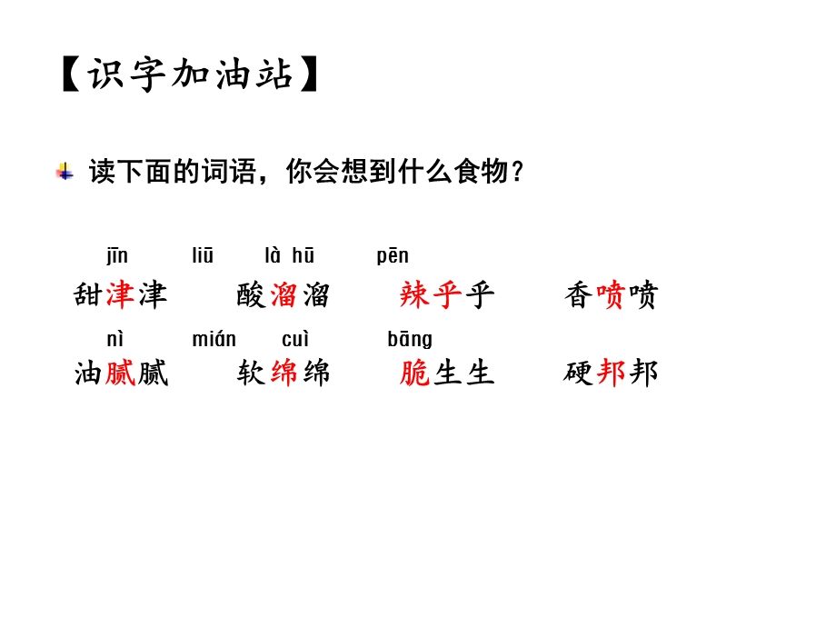 部编二下语文《语文园地三》课件.ppt_第3页