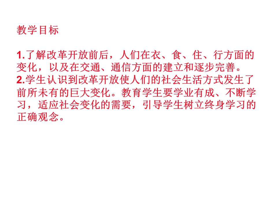 部编人教版八8年级历史下册课件：第6单元19社会生活的变迁.ppt_第2页